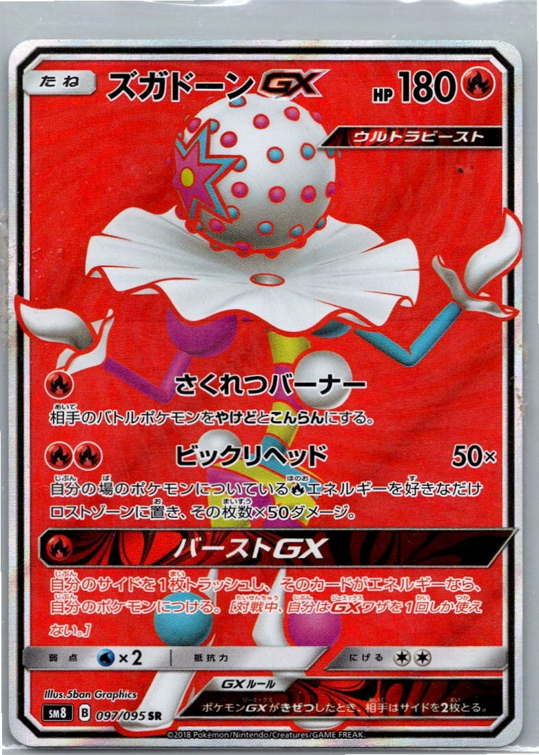 Pokemon Blacephalon GX Super Rare SM8: Super-Burst Impact 097/095 NM