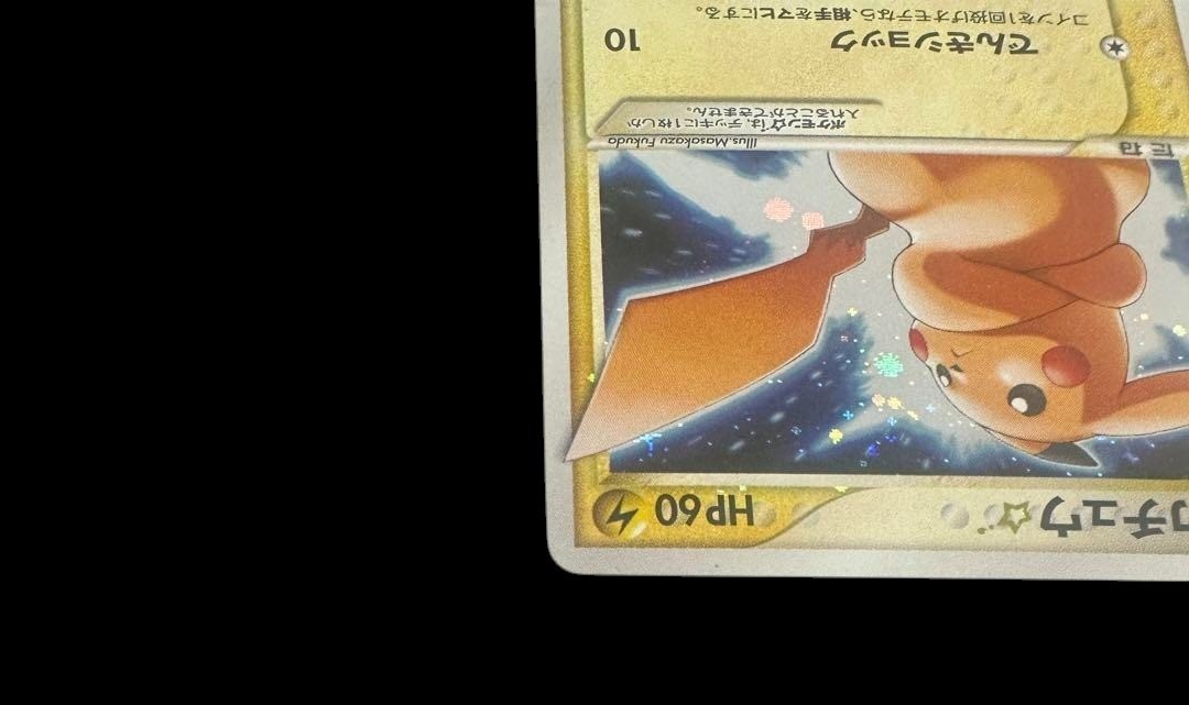 Pikachu Gold Star 001/002 Gift Box Collection Pokemon Card