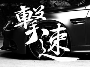 2 x 擊速 CHARGE SPEED Japanese letter decal kanji symbol Chinese vinyl Car sticker