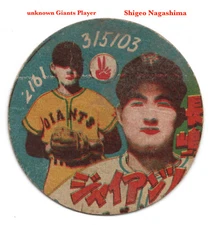1958 JRM37 Baseball MENKO Card~ SHIGEO NAGASHIMA ~Giants HOFer ~ROOKIE ~2-1/2"