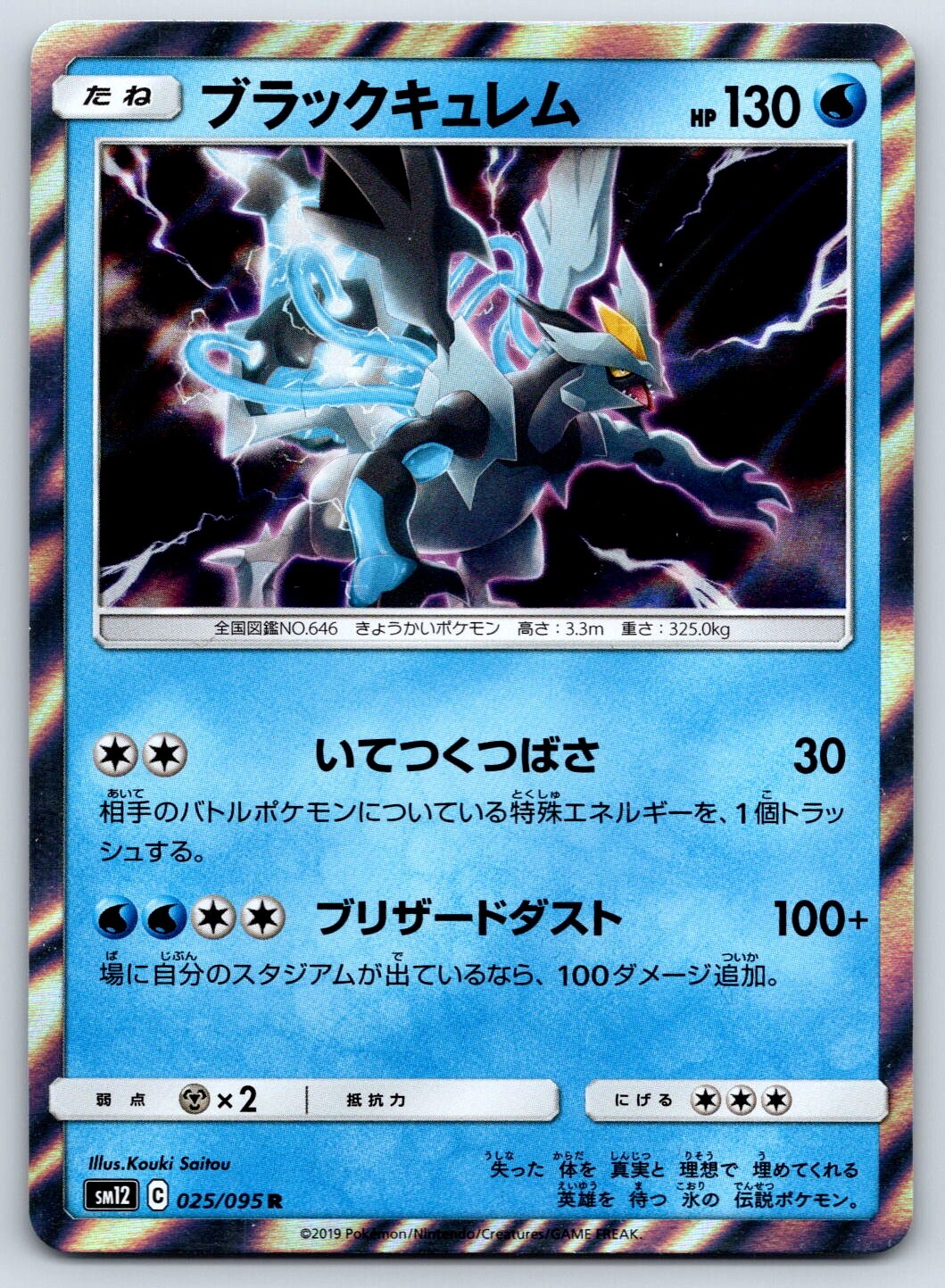 Black Kyurem - Holo Rare Alter Genesis SM12 025/095 Kouki Saitou Pokemon Card NM