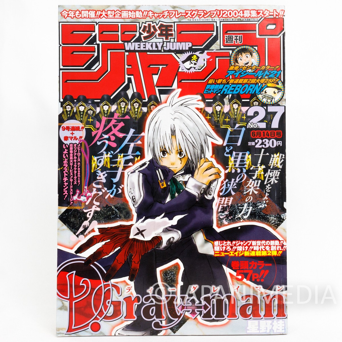【maybe】週刊少年ジャンプ　2004年　まとめ売り　18冊 非売品】週刊少年ジャンプ 月刊少年ジャンプ 表紙コレクション