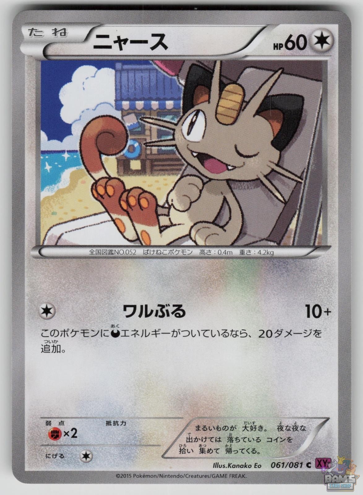 Meowth 061/081 Moderately Played Bandit Ring Japanese Pokemon 2015