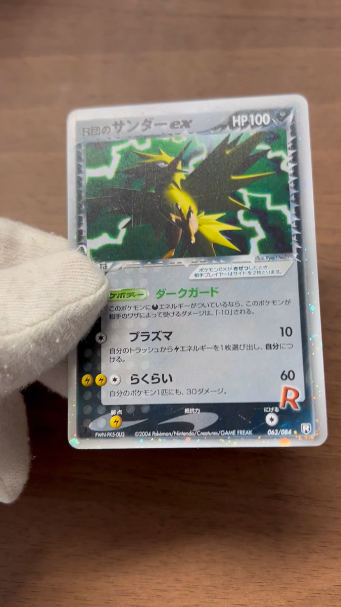 Rocket's Zapdos ex 063/084 Team Rocket Returns Holo Pokemon card