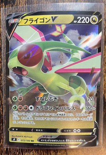 Flygon V 072/100 Star Birth RR Japanese s9 Ultra Rare Holo Pokémon 2021 NM/Mint