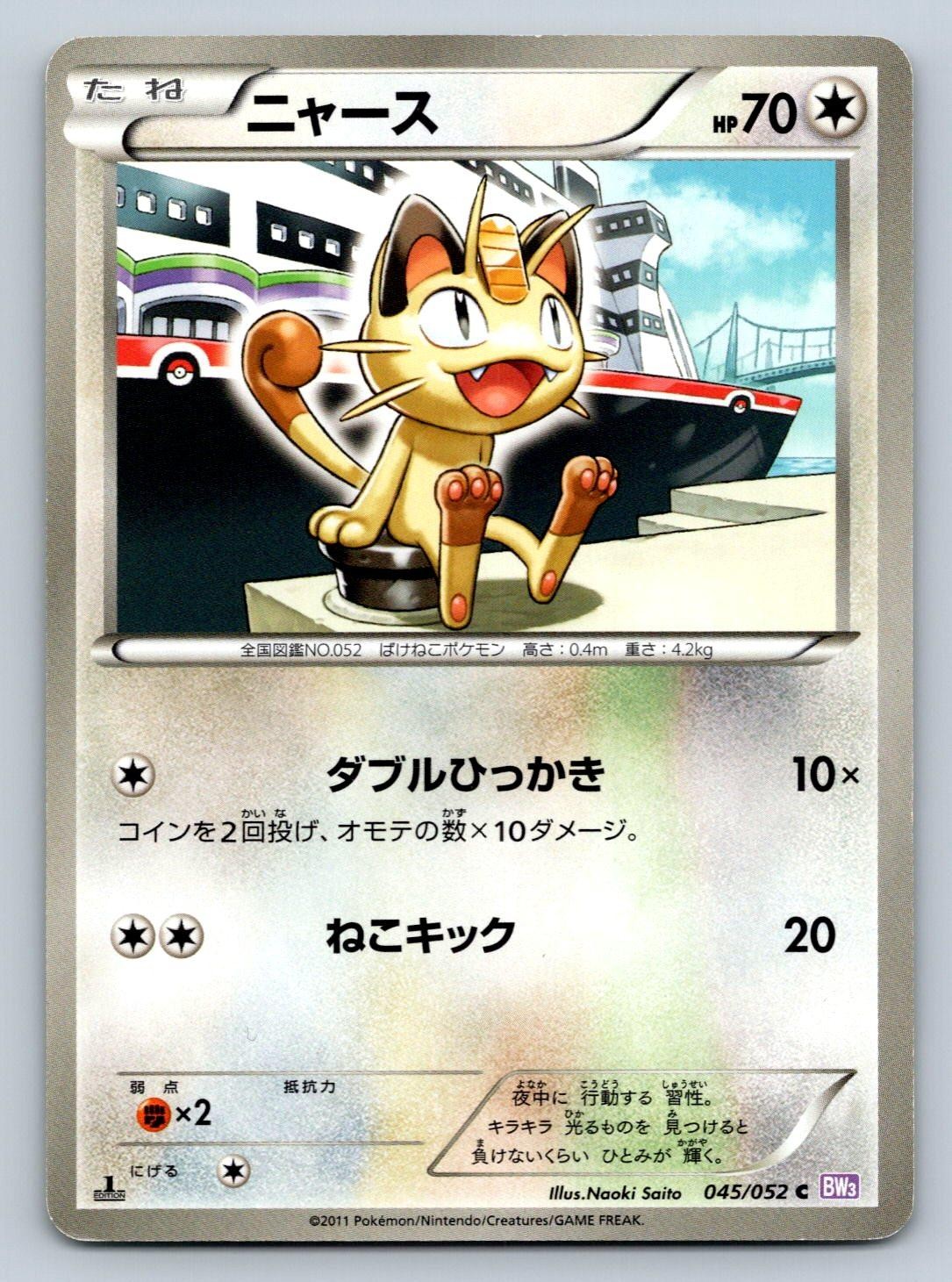 Meowth 045/052 Pokemon Card Japanese BW3 Psycho Drive 1st Edition 2011 - MP