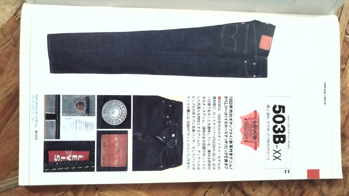 LVC 90s Levi