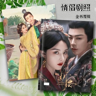 The Prisoner Of Beauty Liu Yuning Xiao Qiao Wei Shao Picture photo album Book