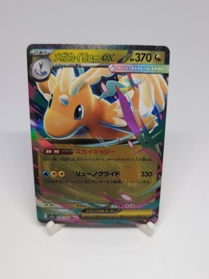 Pokemon TCG Mega Dragonite ex 126/193 Double Rare Mega Dream ex m2a Japanese NM
