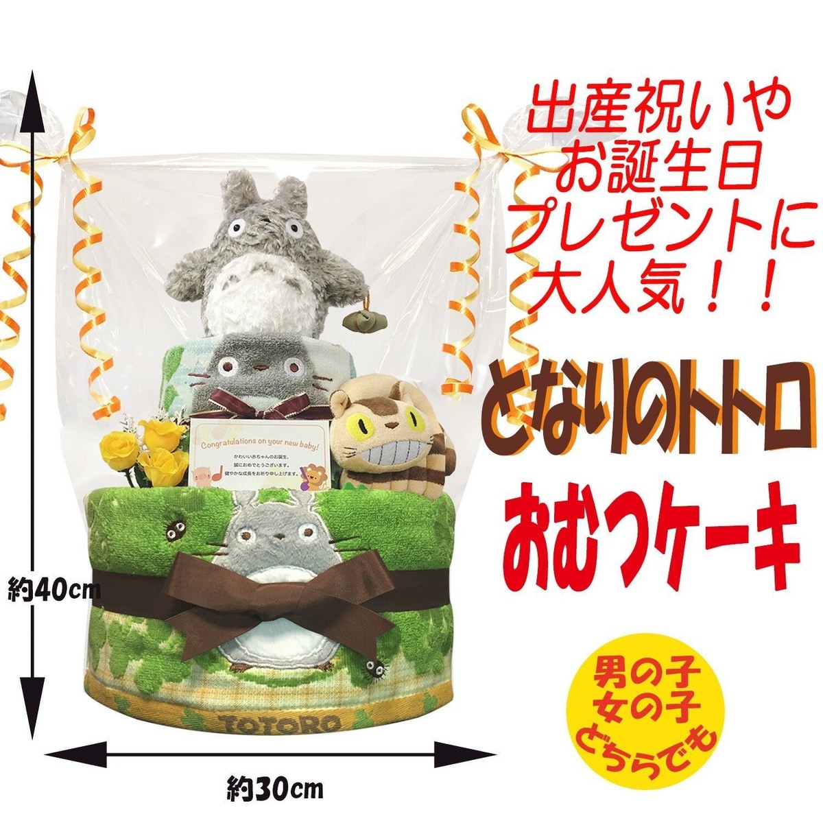 Studio Ghibli My Neighbor Totoro Diaper Cake Baby Gift for 4~8kg