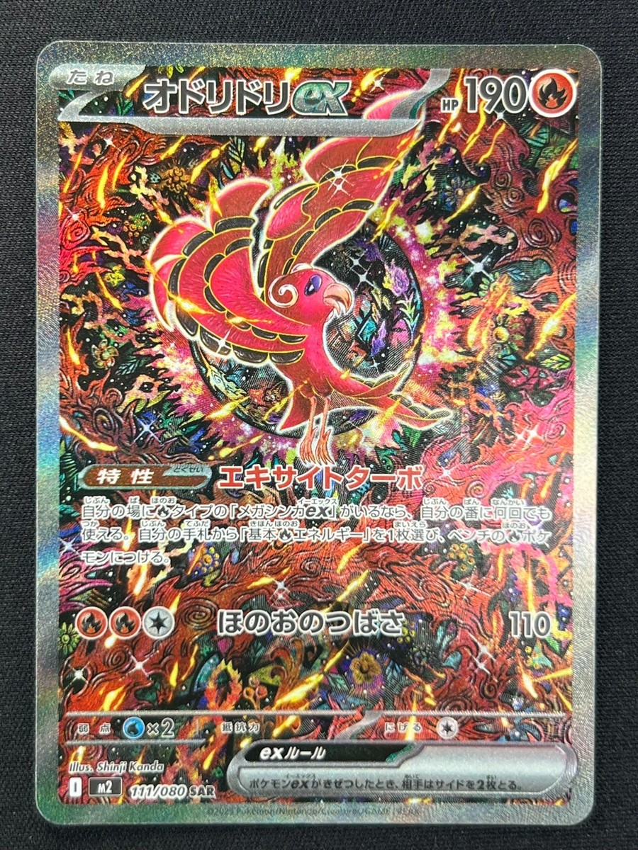 2025 ポケモンカード ORICORIO ex #111 NM] Carta Oricorio ex Pokemon giapponese 111/080 Inferno X FX3 | eBay