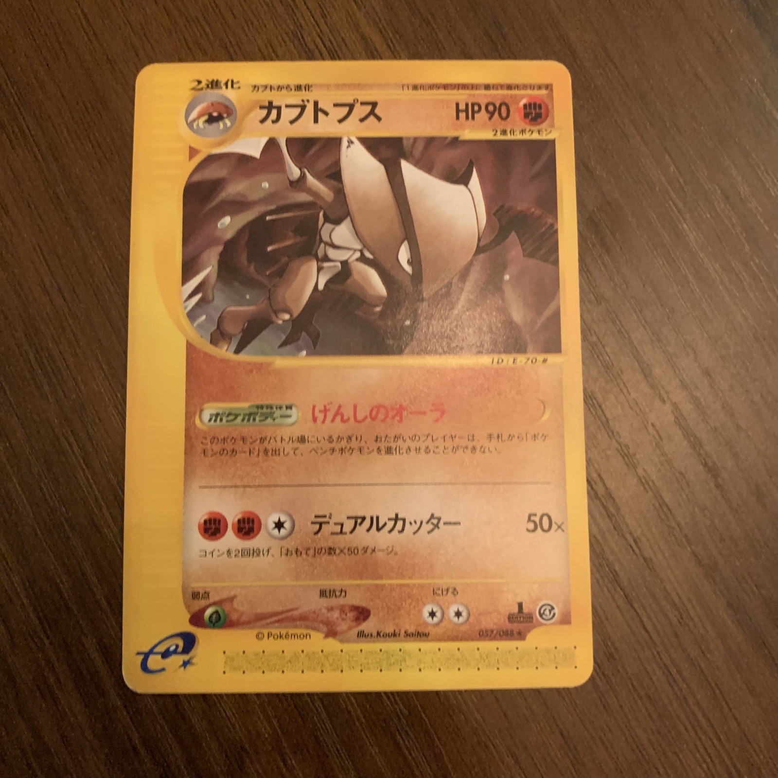 Pokémon TCG Kabutops Japanese Split Earth First Edition 057/088 Near Mint