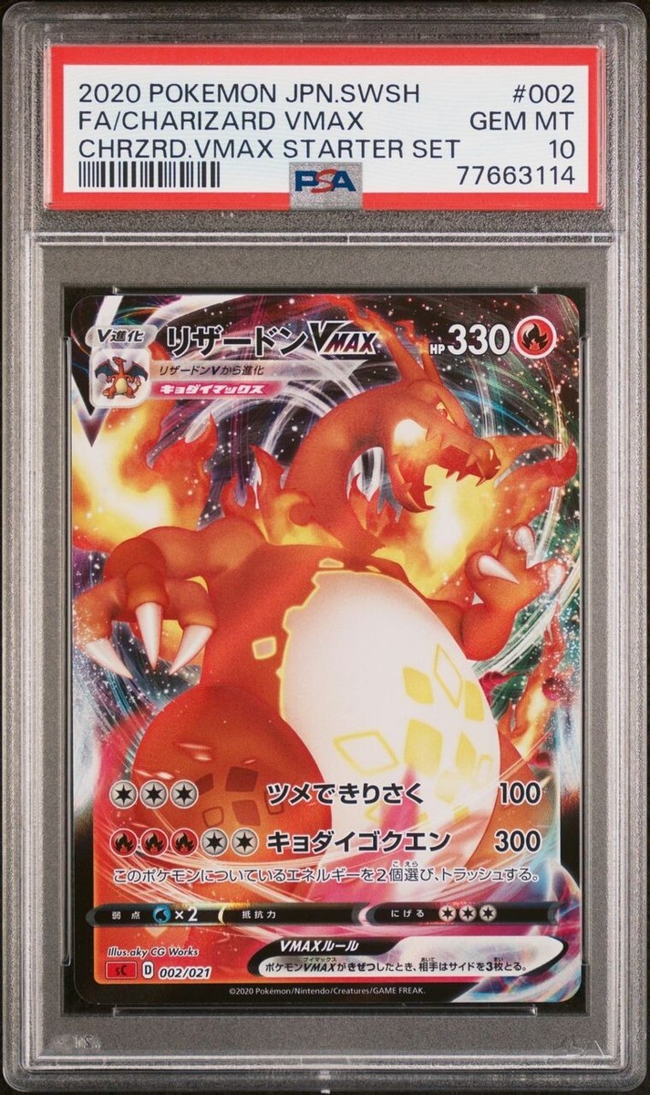 ★PSA10★【リザードンVMAX/SC】CHARIZARD 002/021 s-l400.jpg