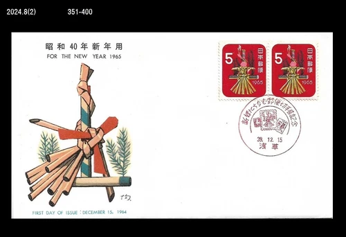 New Year's Greeting,Zodiac,Folkways,Year of Snake,Japan 1964 FDC,Cover