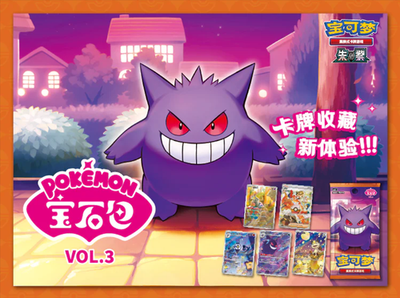【中国限定】宝石包 Vol.3 カラカラ PSA10 CBB3C ポケモンカード 中国限定宝石包vol.3 カラカラ PSA10 未開封ボックス