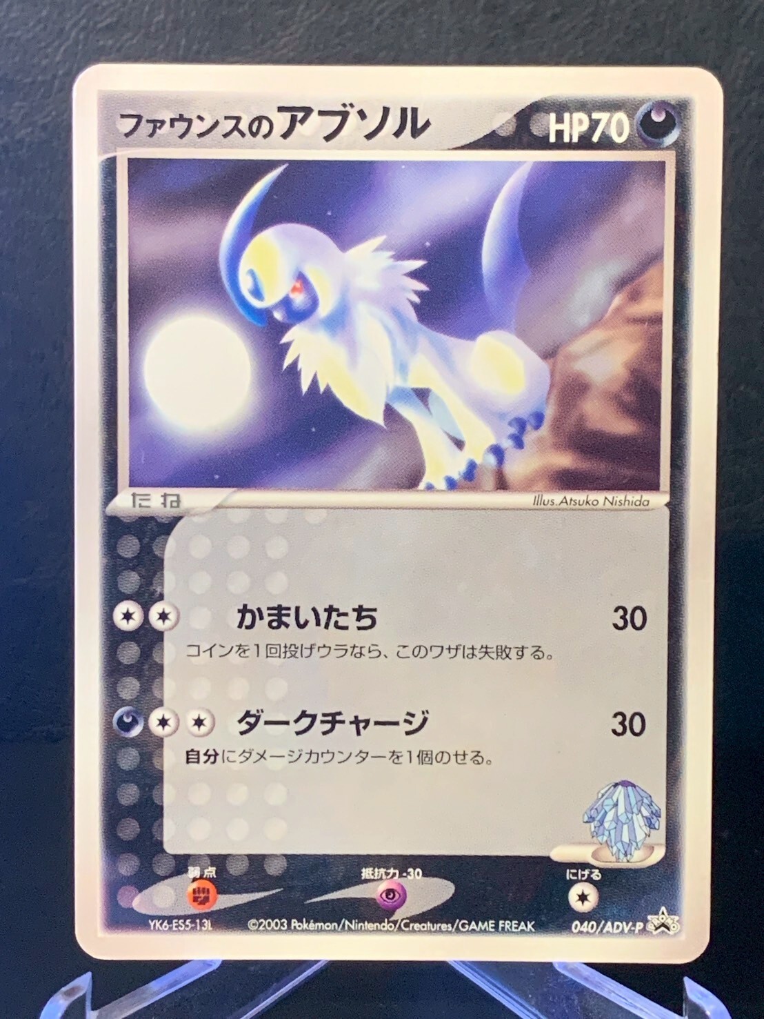 Forina's Absol 040/ADV-P Players Fan Club Lottery Promo 2003 Pokemon Card