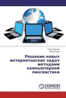 Reshenie Nowyh Internetowskih Zadach Metodami Komp'üTernoj Lingwistiki Meir Kuza