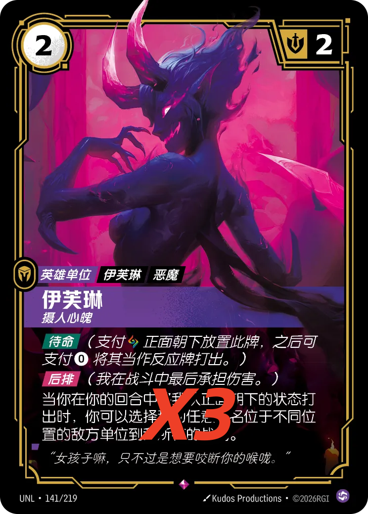 Riftbound TCG Unleashed Chaos Collection 3 of each