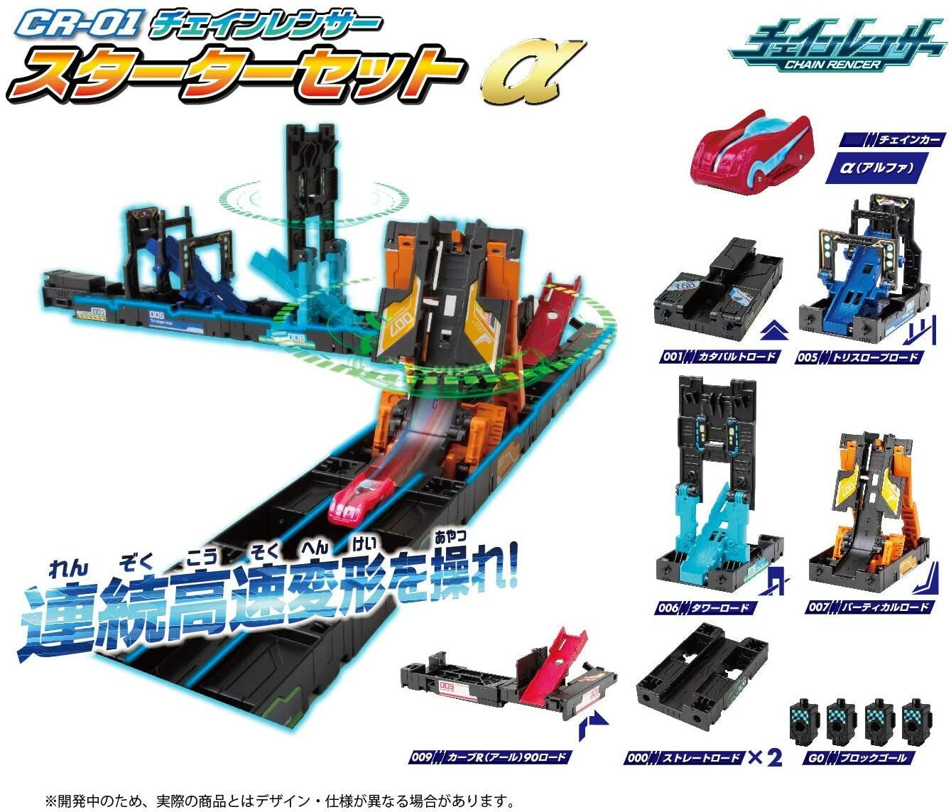 Chain Rencer Starter Set CR01 Alpha Regular Edition Sega Toys