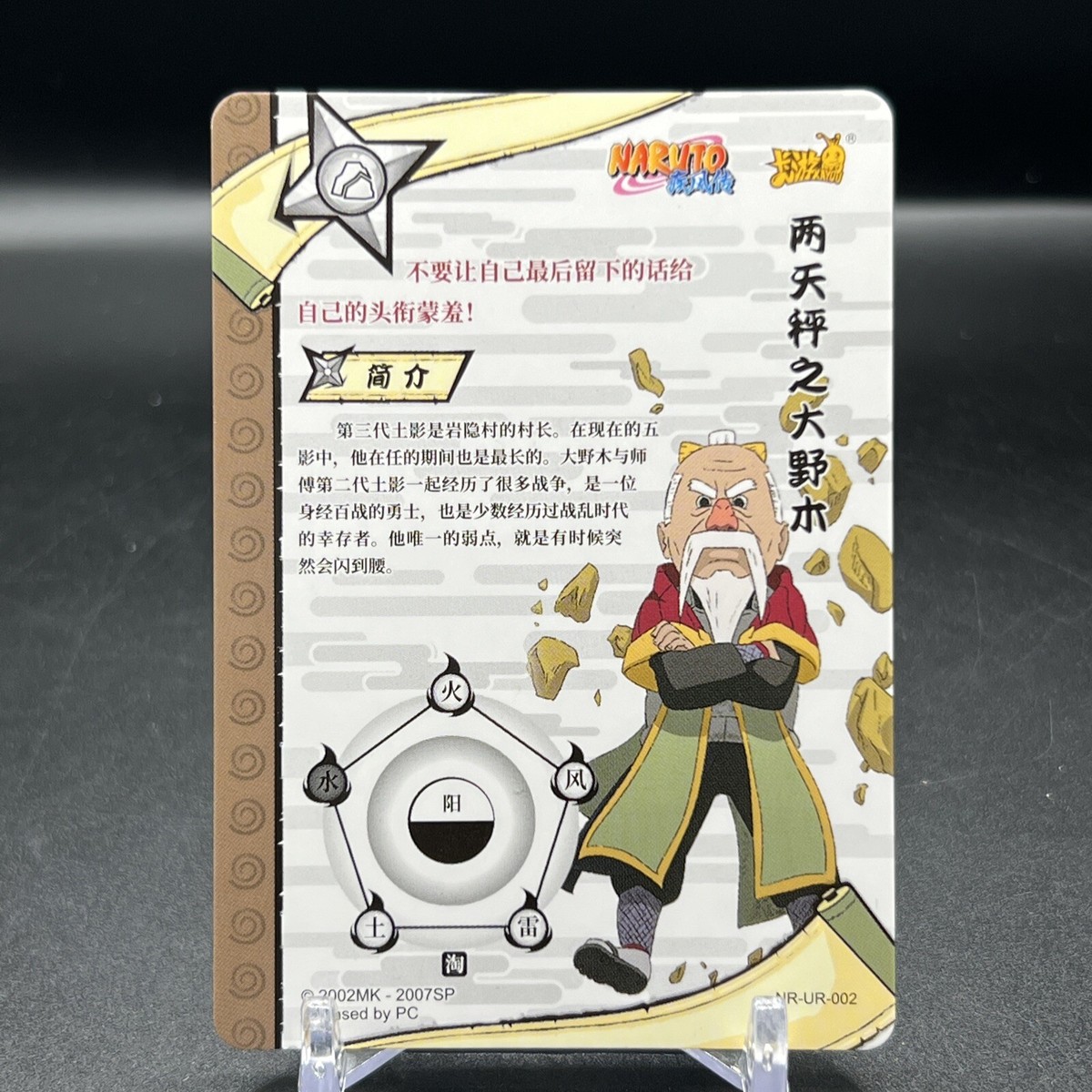Onoki NR-UR-002 Naruto Kayou Card | eBay