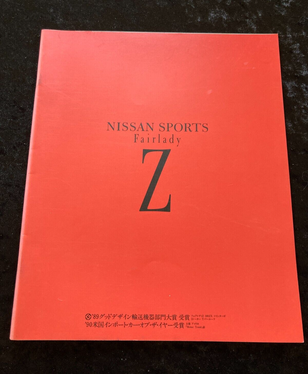 Nissan Fairlady Z 300ZX Car Sales Brochure Catalog Japanese