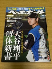 Shohei Otani Weekly Baseball 2015 Special Interview & Feature Magazine