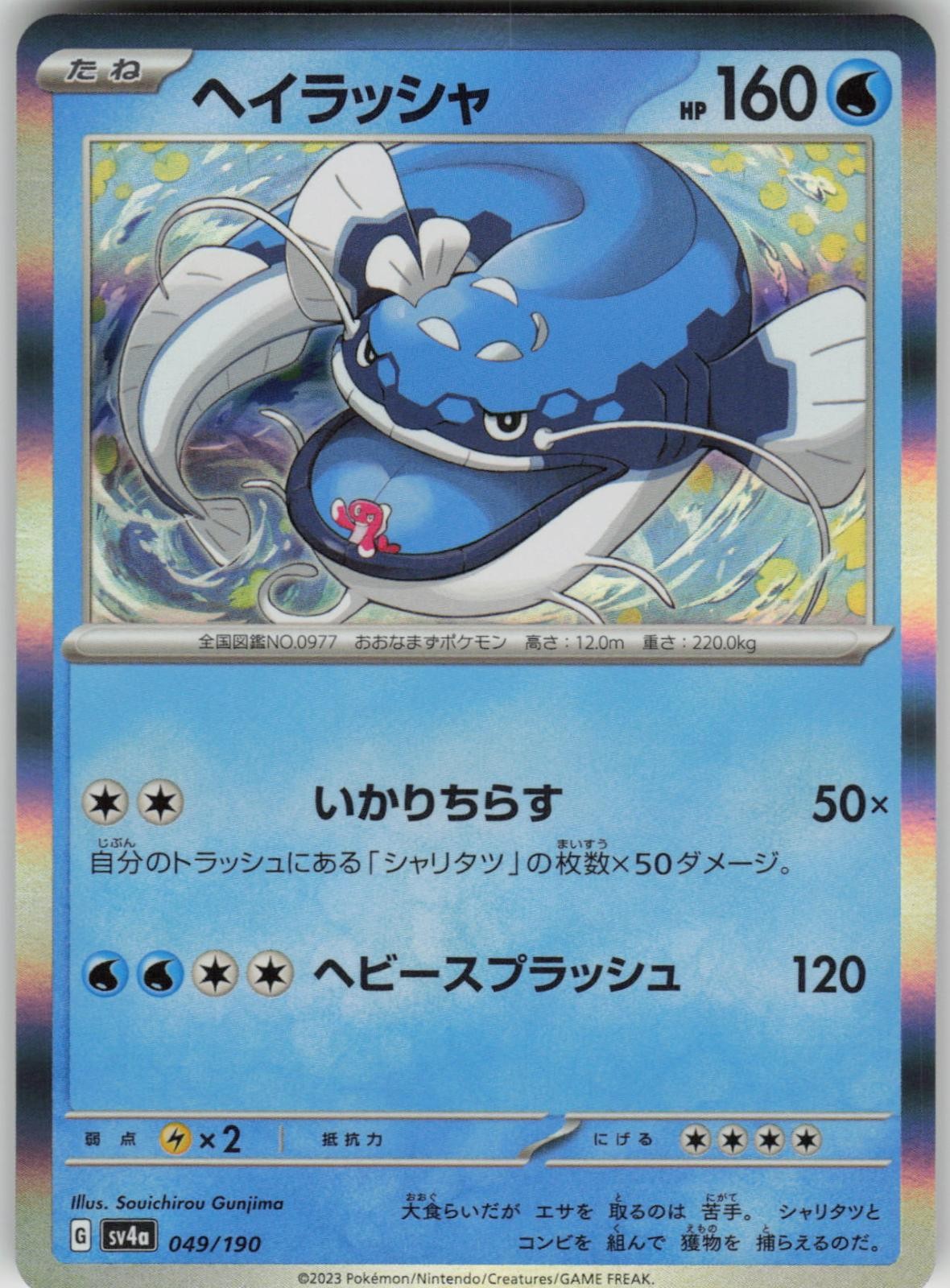 Dondozo 049/190 Holo Shiny Treasure ex Pokemon Japanese NM