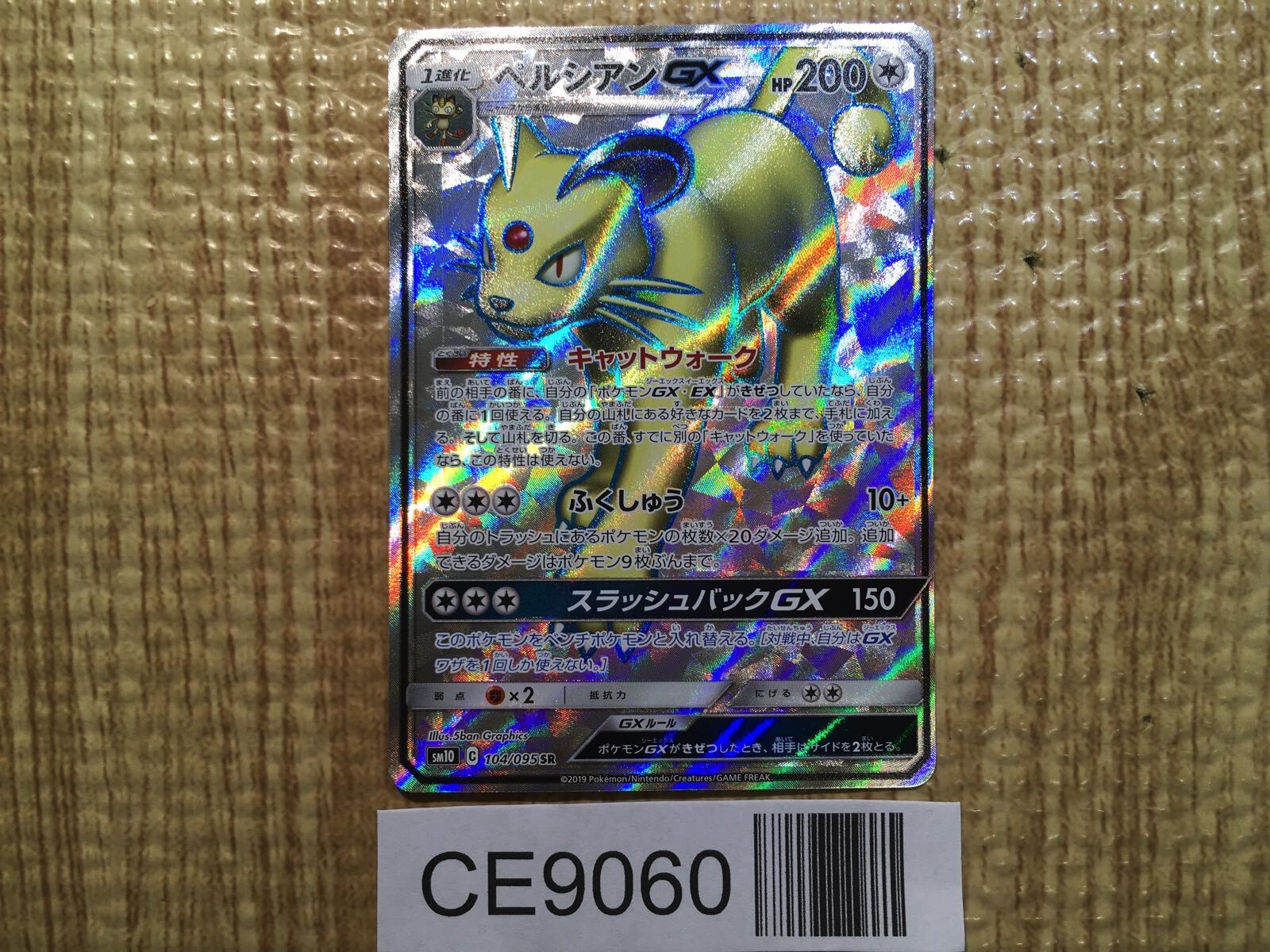 CE9060 Persian GX SR SM10 104/095 Pokemon Card TCG Japan