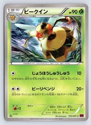 Vespiquen 010/081 XY7 Bandit Ring 1st Edition Japanese