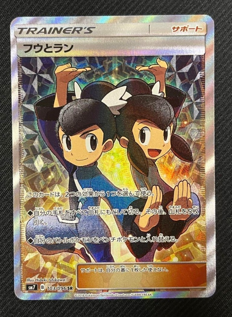 Pokemon Card game Tate & Liza sm7 103/096 SR Sky Splitting