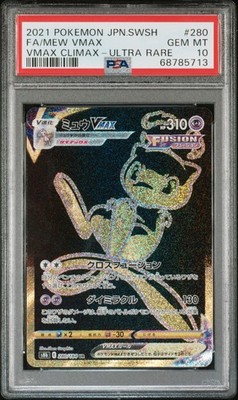 2021 ミュウVMAX UR #280 PSA10 PSA 10 Mew VMAX #280 Full Art UR 2021 Pokemon Japan VMAX Climax