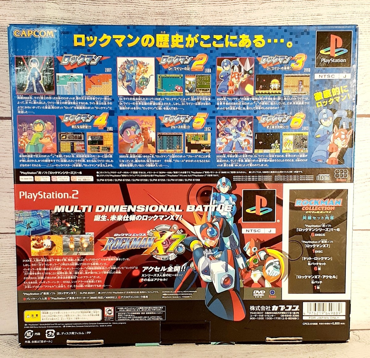 PS1「ロックマンコレクション スペシャルボックス」