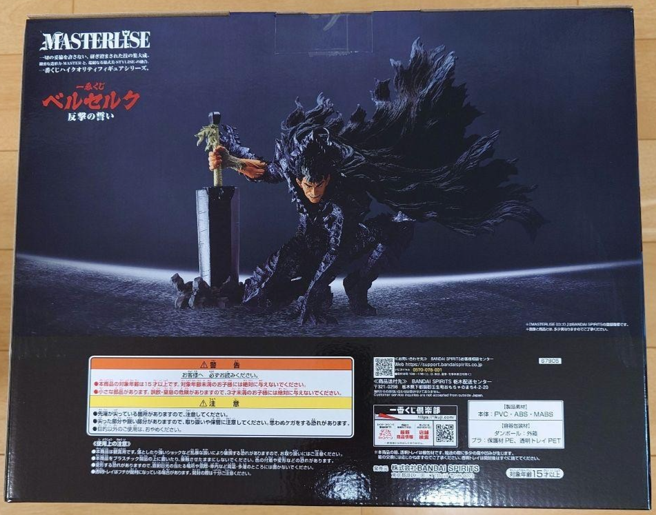 Ichiban Kuji Berserk Vow of Counterattack A Prize Guts MASTERLISE