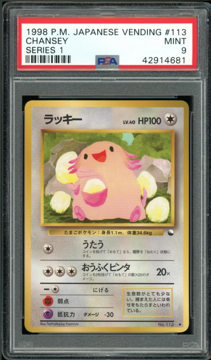 hamachan_dayo　0101 ♡ Chansey Vending Machine Cards Series 1 (Blue) Regular