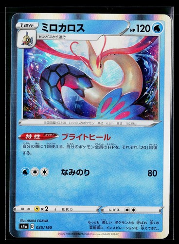 Shiny Star V - NM - Milotic 035/190 US Seller