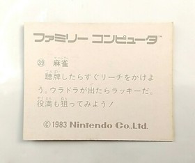 (Game Item) Mini Card, Famicom, No.039, Mahjong, 1983, EX, Amada, Nintendo.