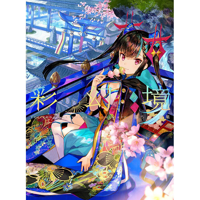 Fuzichoco Illustration Collection Saigenkai 彩幻境 From JAPAN | eBay