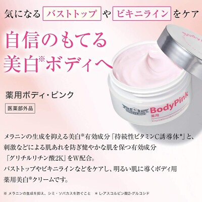 3本セット　ドクターシーラボ 薬用　BodyPink ボディ・ピンク 50g 楽天市場】【公式ドクターシーラボ(Dr.Ci:Labo)】薬用ボディ