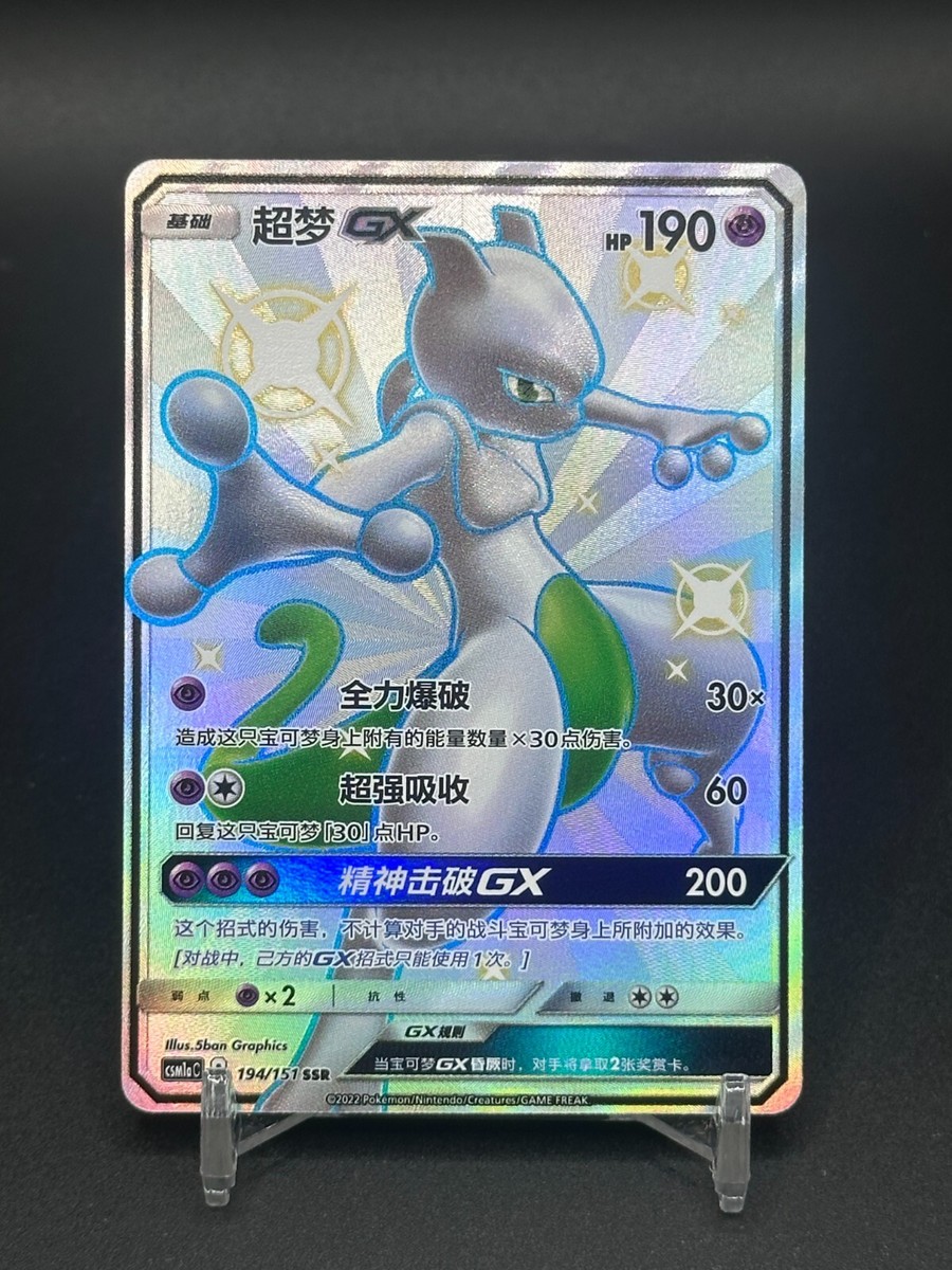 Pokémon TCG Chinese Mewtwo GX CSM1aC-194 SSR Holo Card | eBay