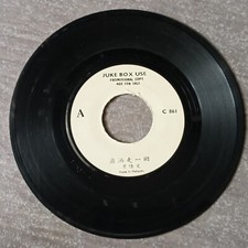 C861- Sally Yeh              -      Malaysia Chinese 7" Promo EP record       