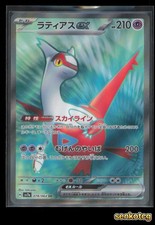 Latias EX #87 Prices | Pokemon Japanese Paradise Dragona | Pokemon