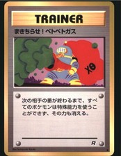 Goop Gas Attack Non Holo Common Team Rocket Pokemon Japanese Near Mint