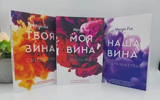 Book - Набор книг " Моя вина. Твоя вина.  Наша вина " Мерседес Рон