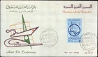 Egypt 1959 Arab Oil Conference 10m FDC Alexandria Cancel
