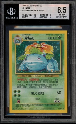 Pokemon Venusaur Base Set Unlimited CHINESE Holo Rare #15 BGS 8.5