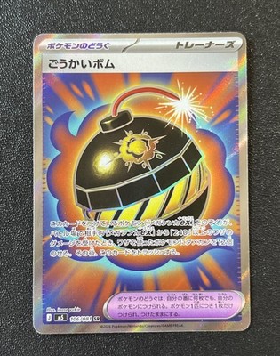 Terrific Bomb 106/081 Super Rare Abyss Eye Pokemon Japanese Near Mint