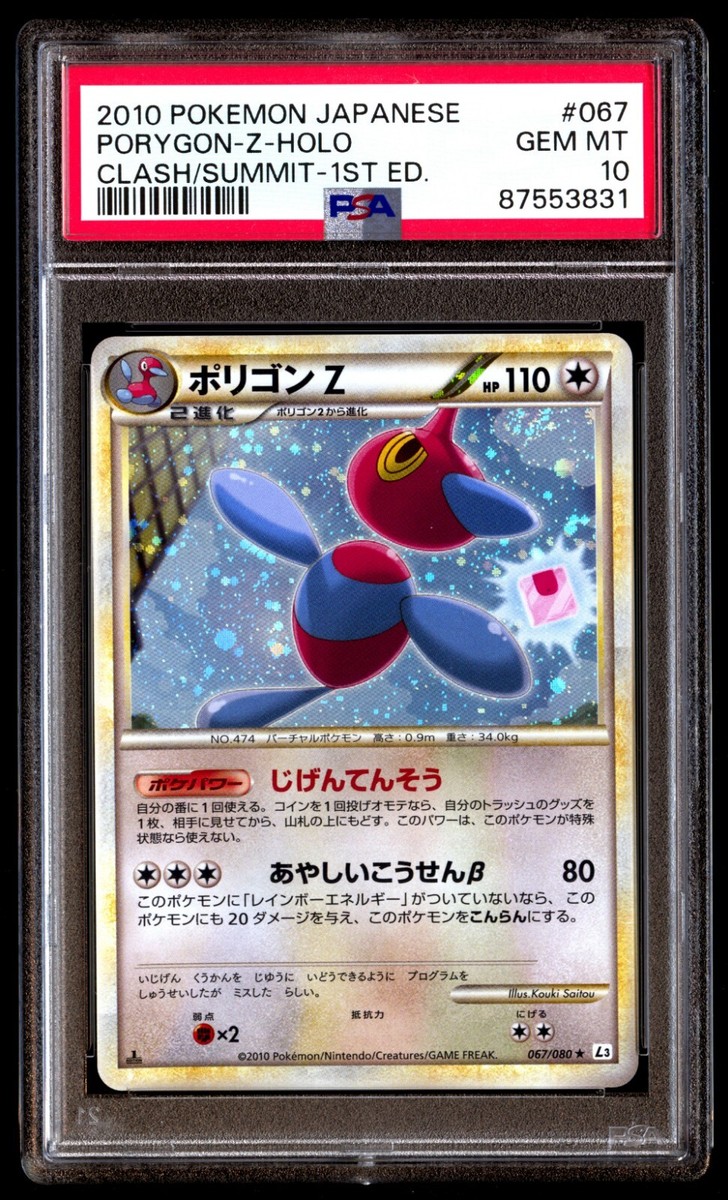 ★PSA10★【ポリゴンZ/★/L3/初版】PORYGON-Z 067/080 PSA 10 Gem Mint Porygon-Z 067/080 Clash at the Summit Holo