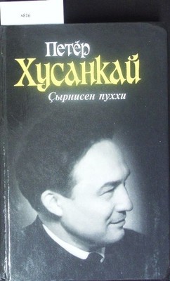 S?v?sem, jar?msem. 1945 - 1970. Husankaj, Pet?r: