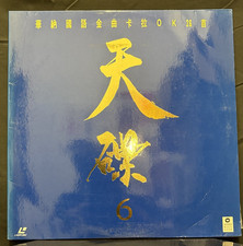 The Best Selections of Mandarin Songs - 1992 Hong Kong Karaoke Laserdisc LD