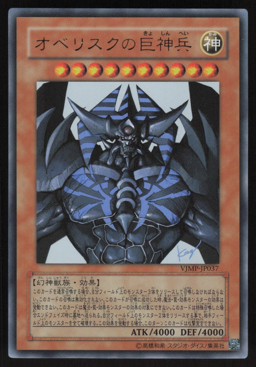 Obelisk The Tormentor Yu-Gi-Oh! TCG Individual Trading Card Games
